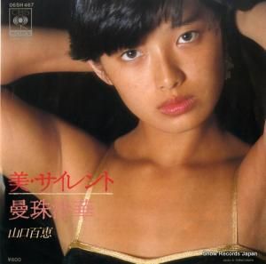 山口百恵 - 美・サイレント - 06SH467