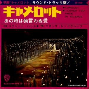 リチャード・ハリス - キャメロット - BR-1836
