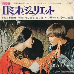 ヘンリー・マンシーニ - ロミオとジュリエット - SS-1897