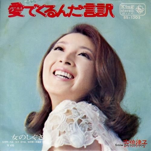 安倍律子 - 愛でくるんだ言訳