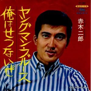 赤木二郎 - ヤングマン・ブルース - TP-1322