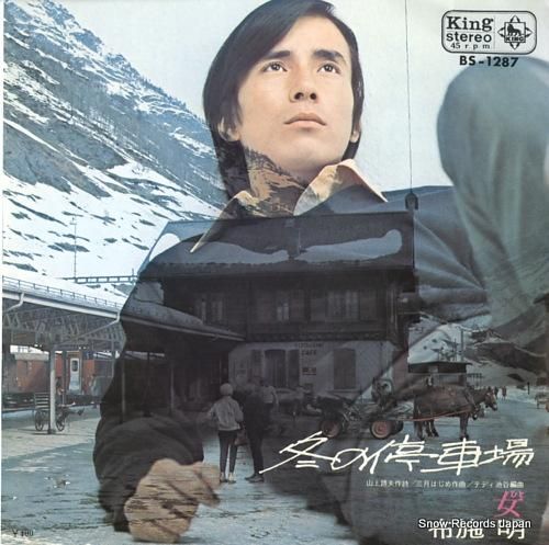 布施明 - 冬の停車場 - B