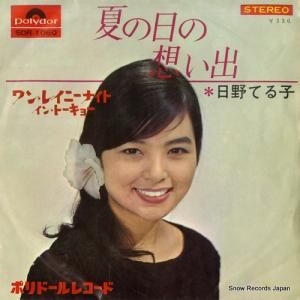 日野てる子 - ワン・レイニーナイト・イン・トーキョー - SDR-1060