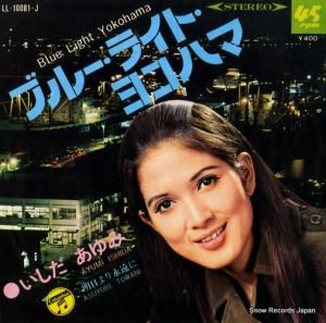 いしだあゆみ - ブルー・ライト・ヨコハマ - LL-10081-J