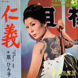 扇ひろ子 - 仁義 - SAS-1283