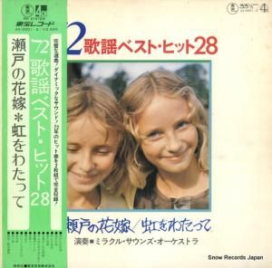 V/A - 72歌謡ベスト・ヒット28 - AX-0001