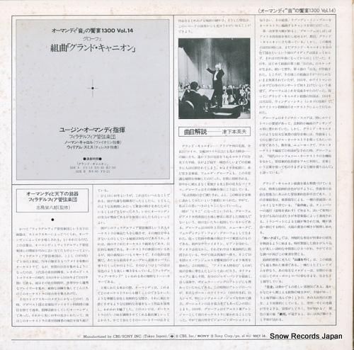 ユージン・オーマンディ - グ