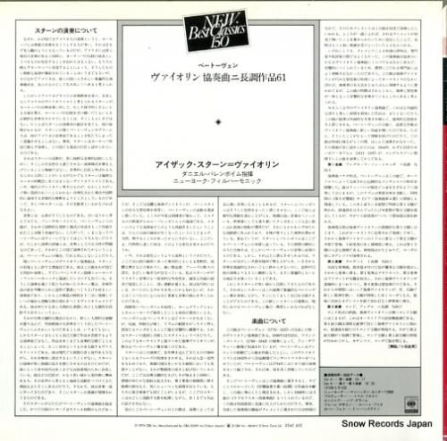 アイザック・スターン - ベー