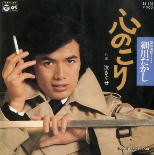 細川たかし - 心のこり -