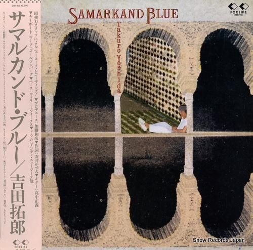 吉田拓郎 - サマルカンド・ブ