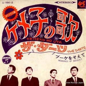ザ・ダーツ - ケメ子の歌 - LL-10047-JC