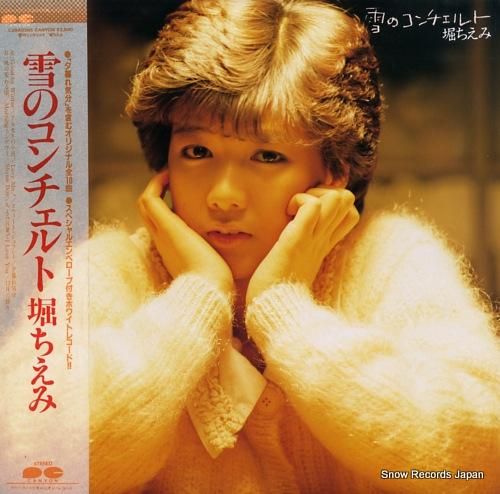 堀ちえみ - 雪のコンチェルト