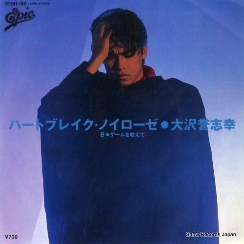 大沢誉志幸 - ハートブレイク