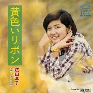 桜田淳子 - 黄色いリボン - SV-1181