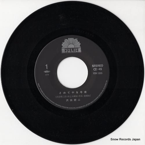 沢田研二 - きめてやる今夜