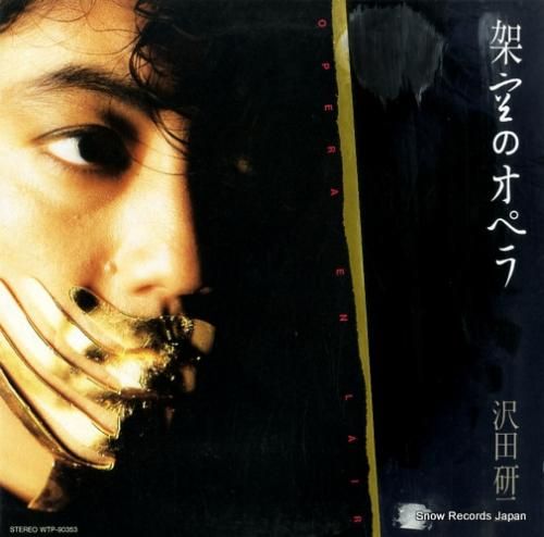 沢田研二 - 架空のオペラ -