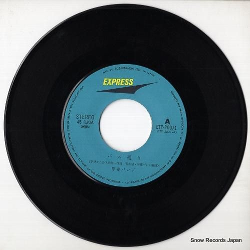 甲斐バンド - バス通り -