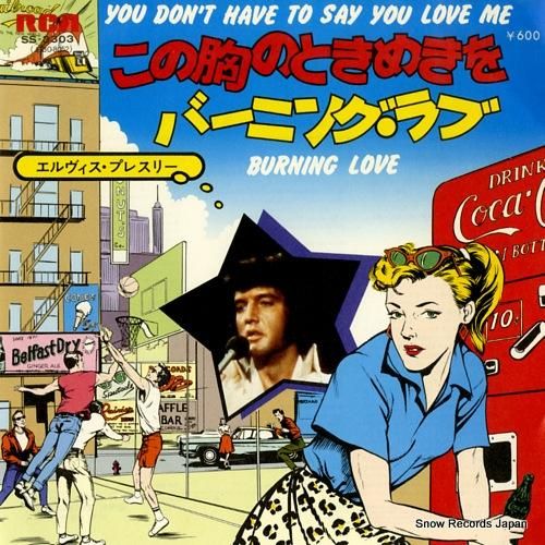 エルヴィス・プレスリー - こ