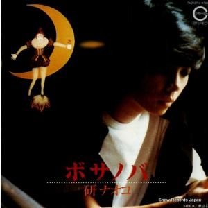 研ナオコ - ボサノバ - 7A0137
