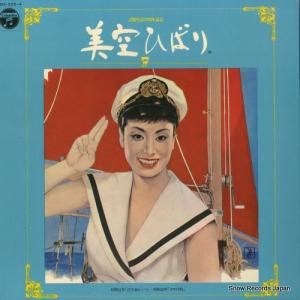 美空ひばり - 美空ひばり7 - ADX-323