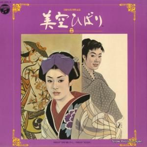 美空ひばり - 美空ひばり8 - ADX-325