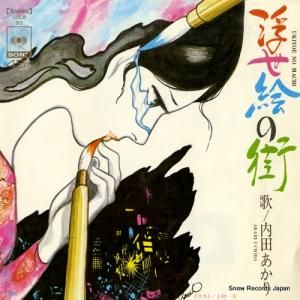 内田あかり - 浮世絵の街 - SOLB50