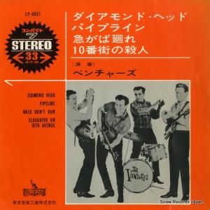 ザ・ベンチャーズ - ダイアモンド・ヘッド - LP-4051