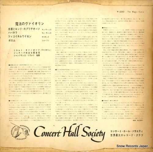 リカルド・オドノポソフ - 魔