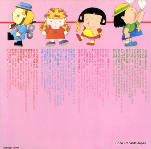 V/A - よいこの童謡特選集