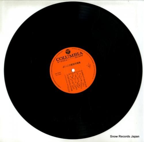 V/A - よいこの童謡特選集