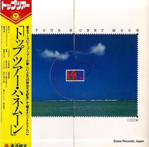 V/A - トップツアー・ハネ