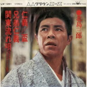 北島三郎 - 仁義 - LW-1261