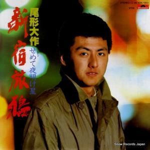 尾形大作 - 新宿旅鴉 - 7DX1302
