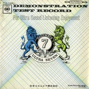 V/A - コロムビア・ステレオ試聴用レコード - TYS-1001