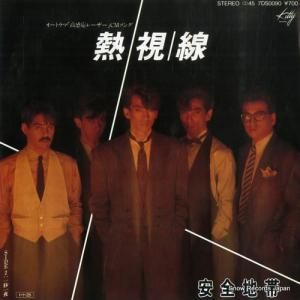 安全地帯 - 熱視線 - 7DS0090