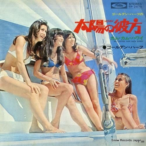 ゴールデン・ハーフ - 太陽の