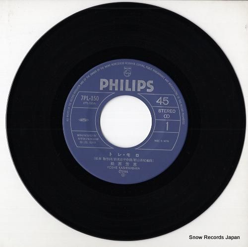 柏原芳恵 - ト・レ・モ・ロ