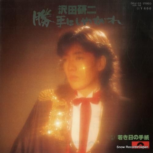 沢田研二 - 勝手にしやがれ