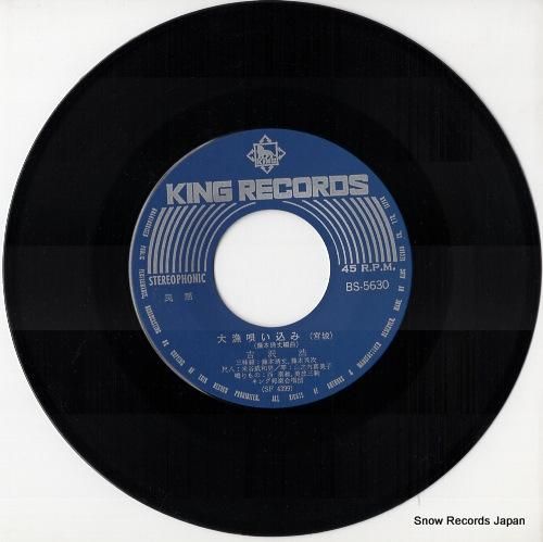 吉沢浩 - 大漁唄い込み -