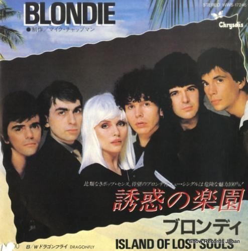 ブロンディ - 誘惑の楽園 -