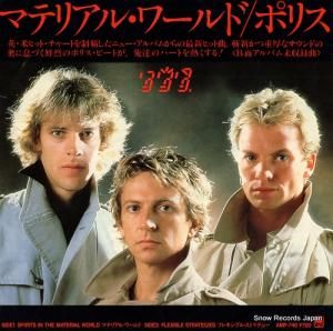 ポリス - マテリアル・ワールド - AMP-740