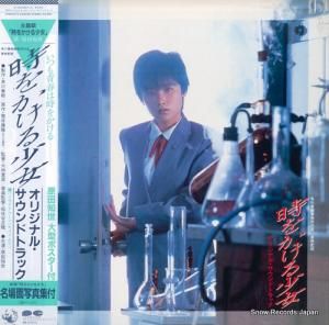 原田知世 - 時をかける少女 - C28A0279