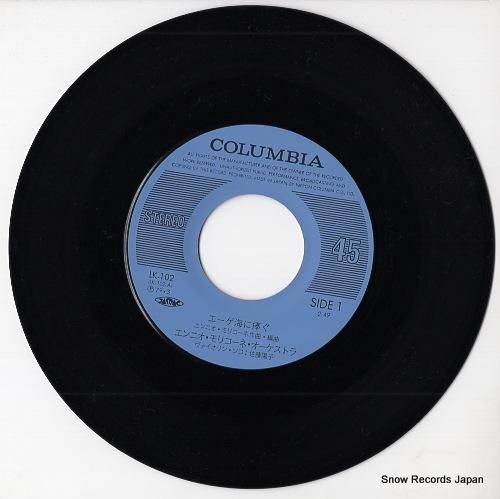 エンニオ・モリコーネ - エー