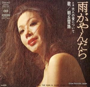 朝丘雪路 - 雨がやんだら - SONA86153