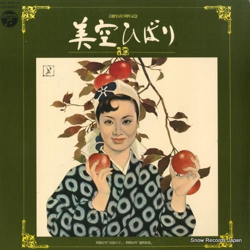 美空ひばり - 美空ひばり12