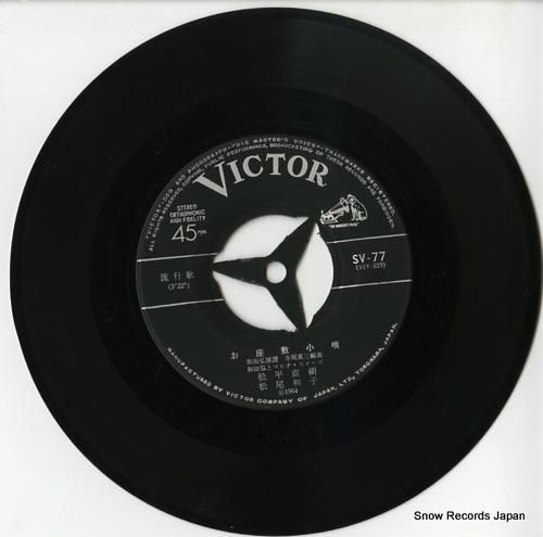 和田弘とマヒナ・スターズ -