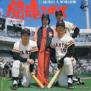 藤川純一 - 闘魂こめて - SCS-301