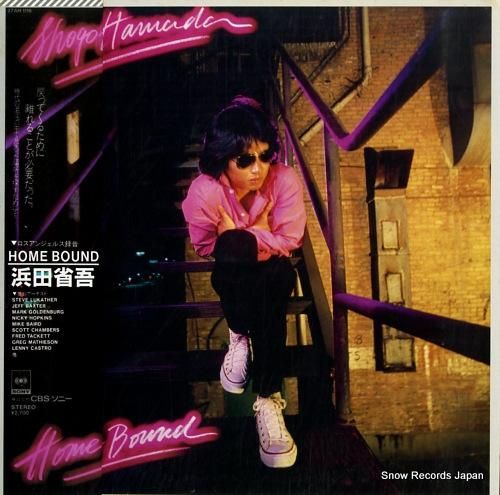 浜田省吾 - ホーム・バウンド