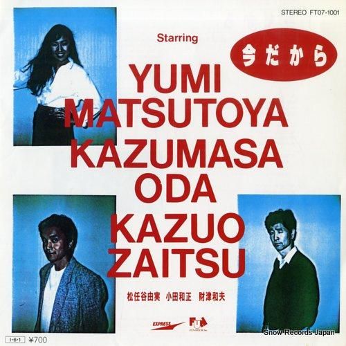 松任谷由実・小田和正・財津和夫