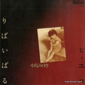 中島みゆき - りばいばる - V-44